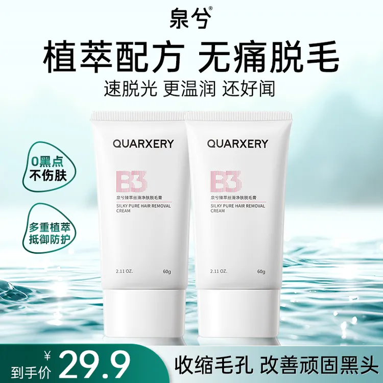 【官方旗舰店】泉兮臻萃丝滑净肤脱毛膏滋养无痛宝藏脱毛膏拍一发二