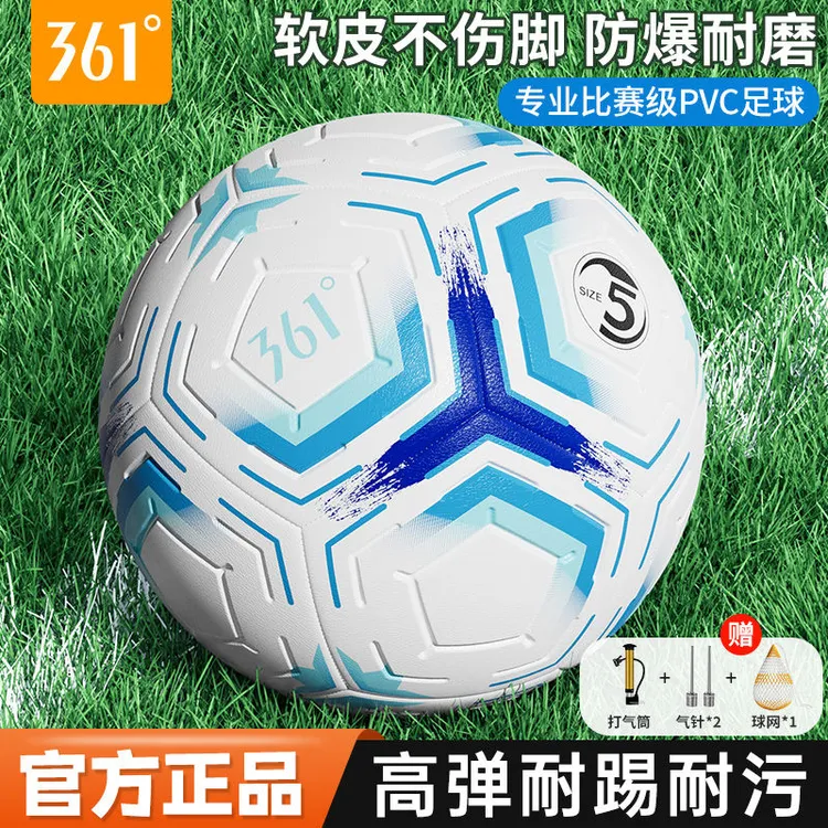 361°专业级足球中小学生高颜值4号5号足球比赛标准中考防爆开肩