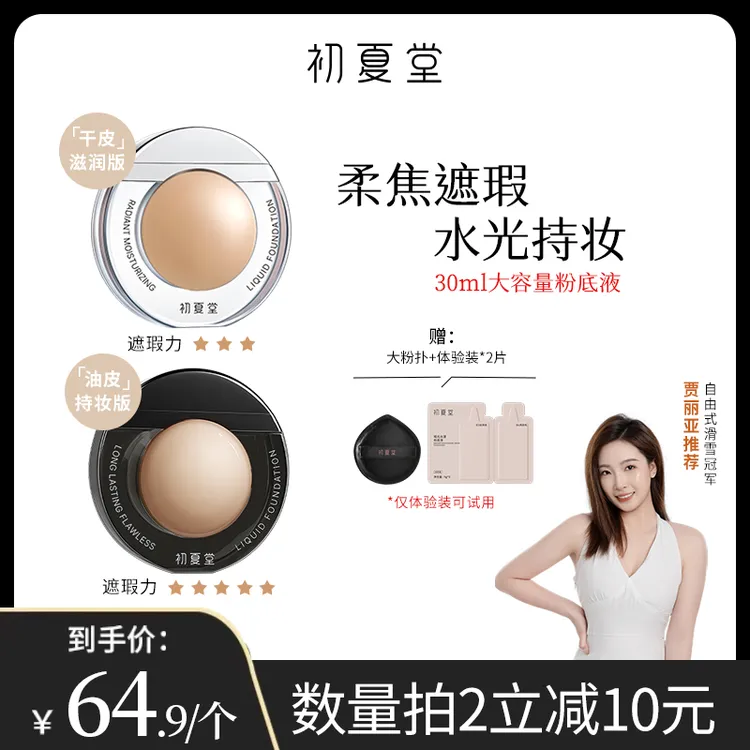 【粉底液-大太阳蛋】初夏堂太阳蛋粉底液 柔焦遮瑕水光持妆秋冬zb2