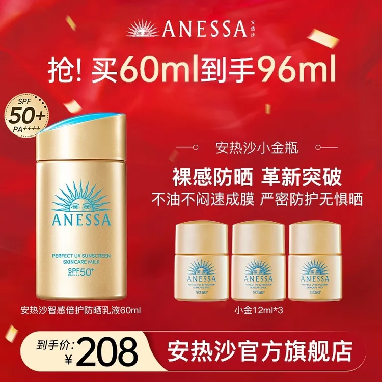 【达人专属】安热沙 全新升级 智感倍护小金瓶防晒乳 清透保湿