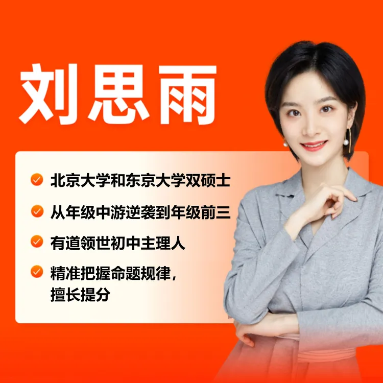 【刘思雨】初中家长的讲座