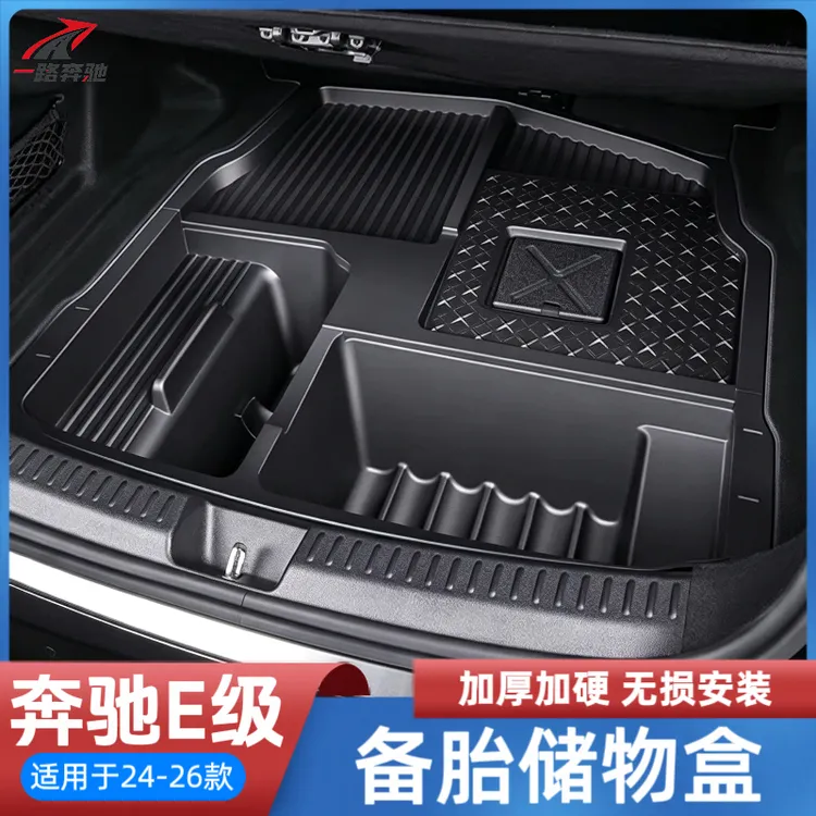 适用奔驰E300后备箱下层储物盒c260收纳箱GLE改装配件用品大全