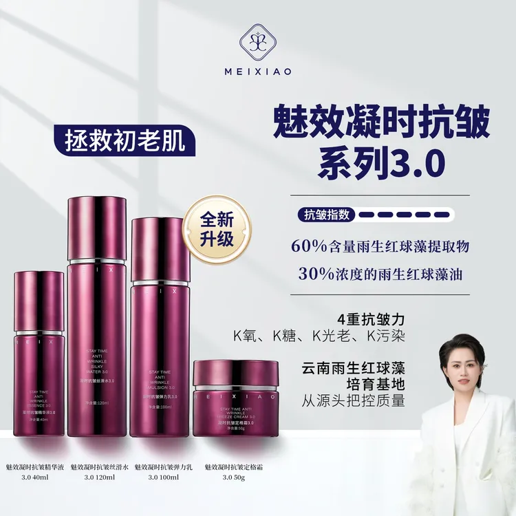 【魅效紫霞仙子3.0凝时系列】K氧、K糖、K光老、K污染,4重抗皱力
