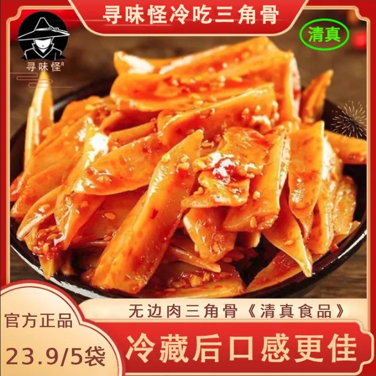 寻味怪【现做现发】冷吃三角骨香辣/淄博烧烤孜然100g*包买3袋赠2袋