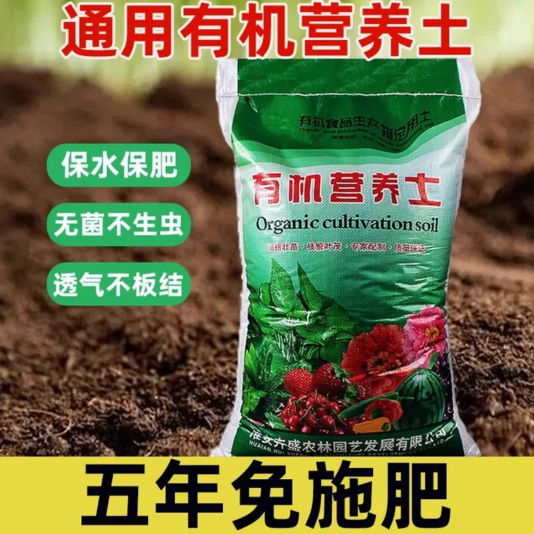 通用花土疏松透气营养土种菜养花专用土家用种花盆栽肥料种植土壤商品图