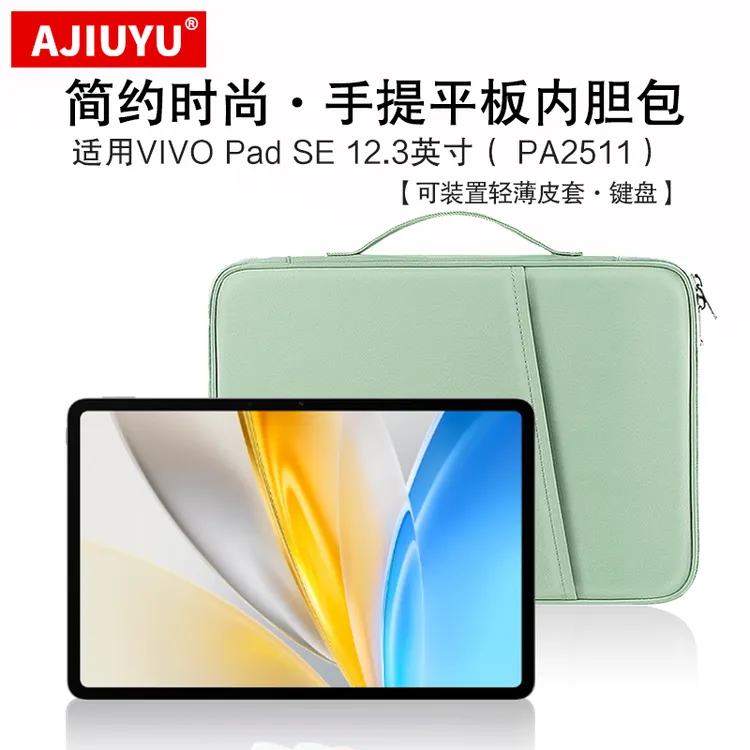 手提包适用VIVO Pad SE平板12.3寸vivopadse内胆包iqoo防摔收纳包