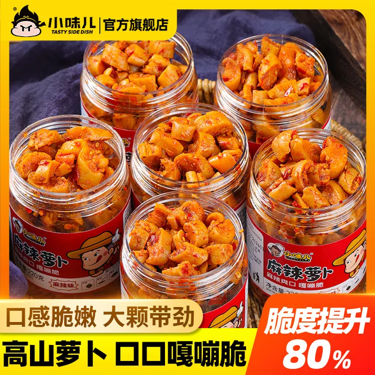 小味儿麻辣萝卜干220克瓶装云南高山萝卜香甜脆爽开胃下饭菜嘎嘣
