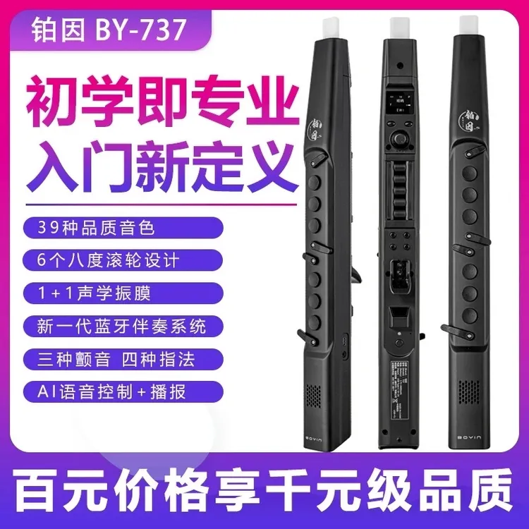 【官方正式发售】全新上市 铂因737电吹管 初学者 5瓦扬声器