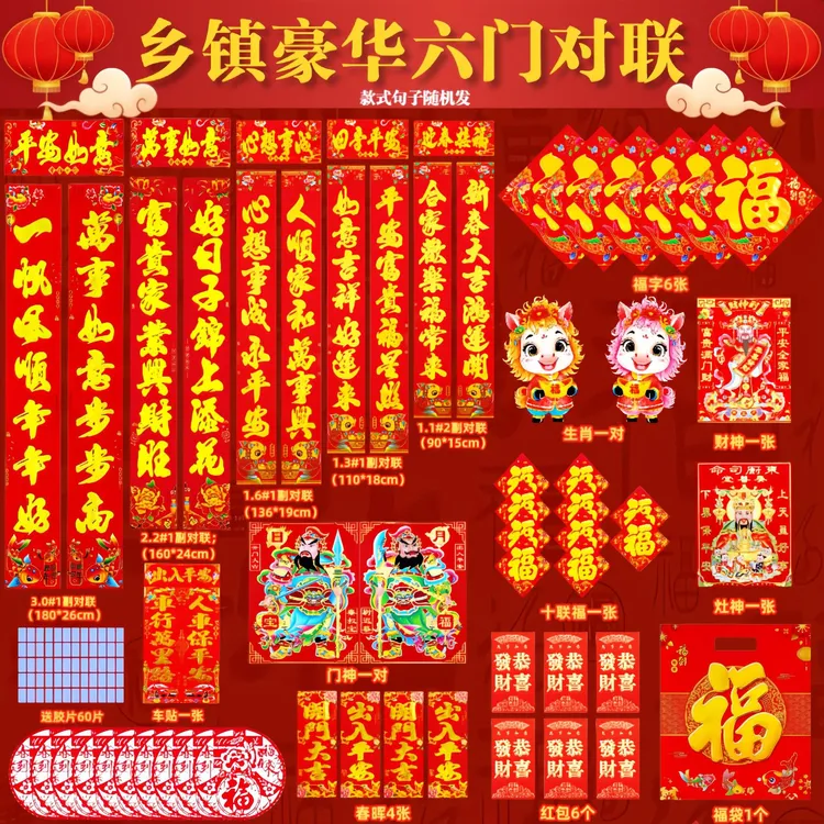 2026新款对联大礼包城乡通用春联门神一整套对联烫金字铜版纸批发