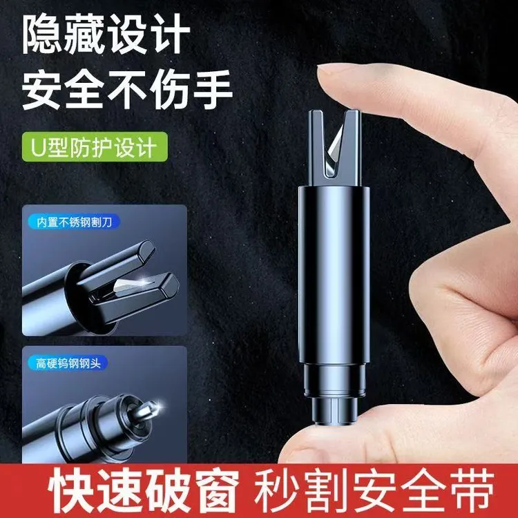 车载多功能破窗器破窗锤二合一安全锤汽车应急逃生玻璃撞针神器