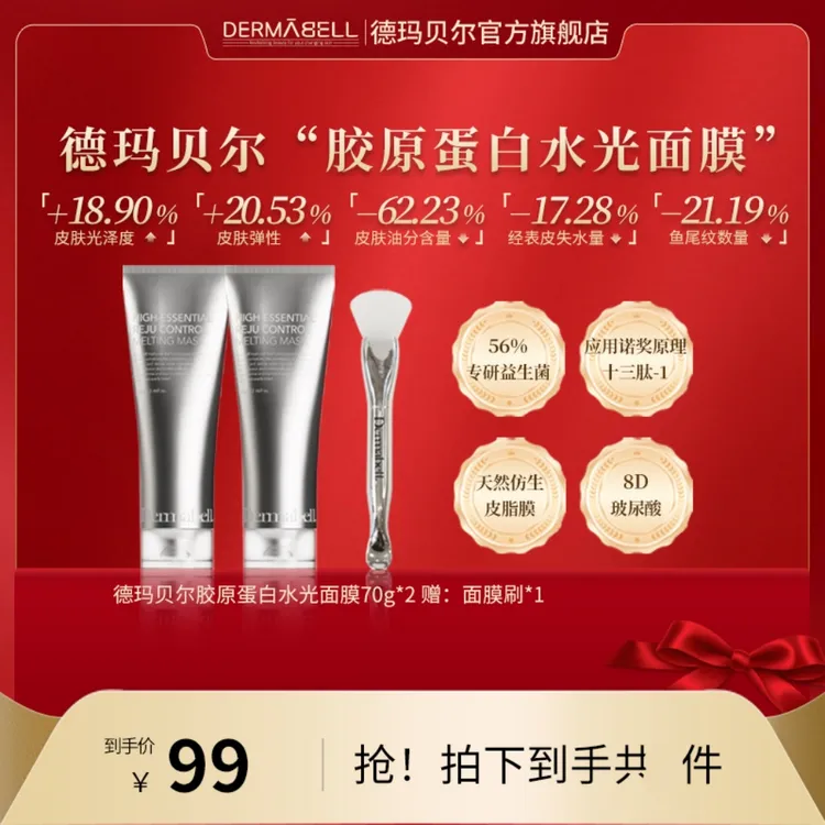 德玛贝尔胶原蛋白人皮水光面膜紧致抗皱舒缓修护保湿【GY】