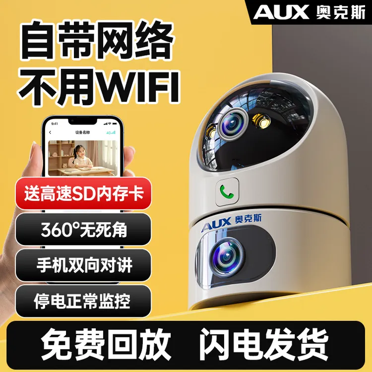 AUX/奥克斯Pro款4G双摄像头免费流量全彩夜视 远程室内外家用监控商品图