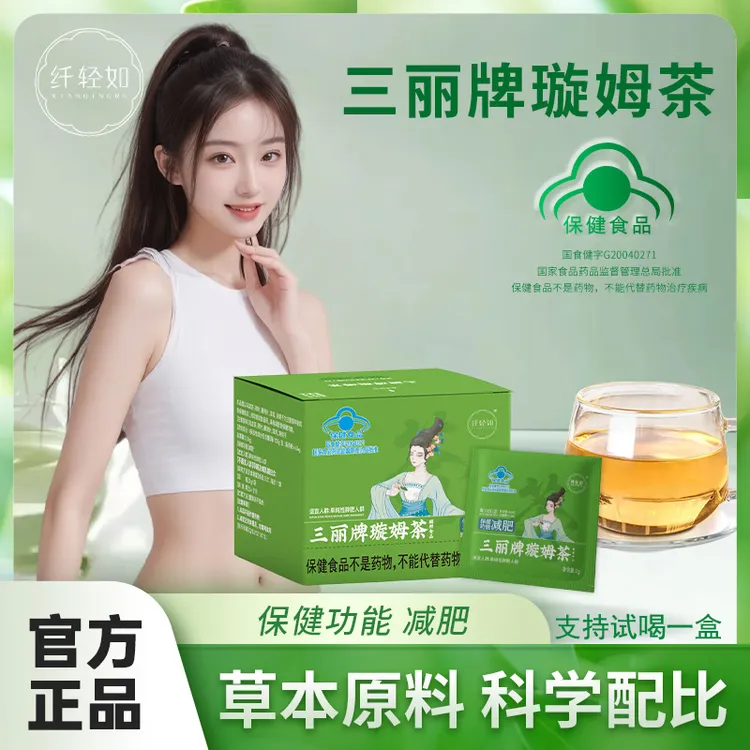 【晓敏敏专属】拍一发六盒 三丽牌璇姆茶保健食品减肥茶