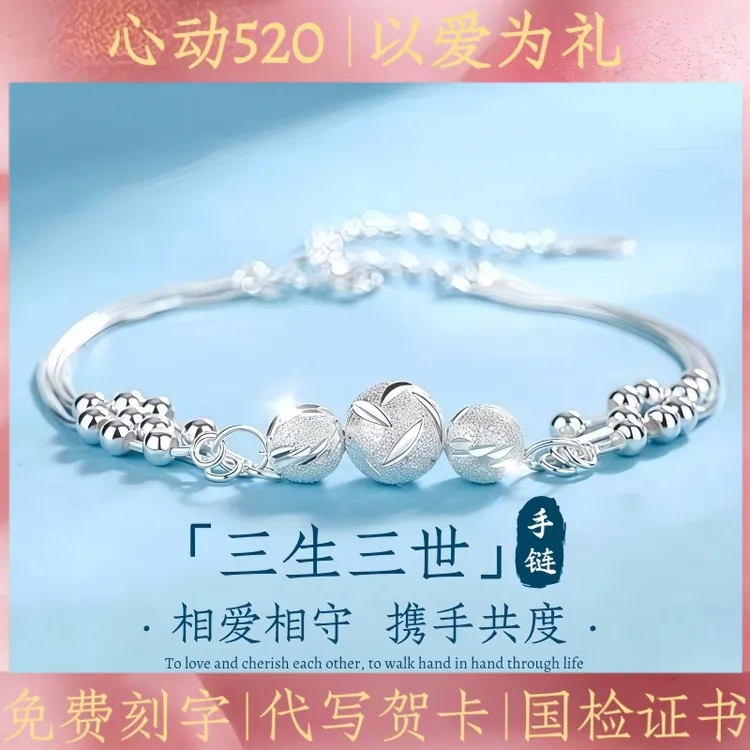 三生三世转运珠手链轻奢小众手饰手串999送女友老婆520情人节礼物商品图