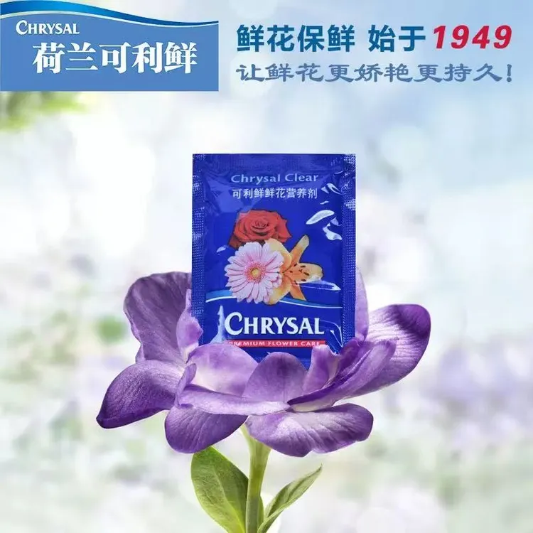 可利鲜鲜花保鲜剂家用鲜花营养液延长剂液小袋装花店专用荷兰进口