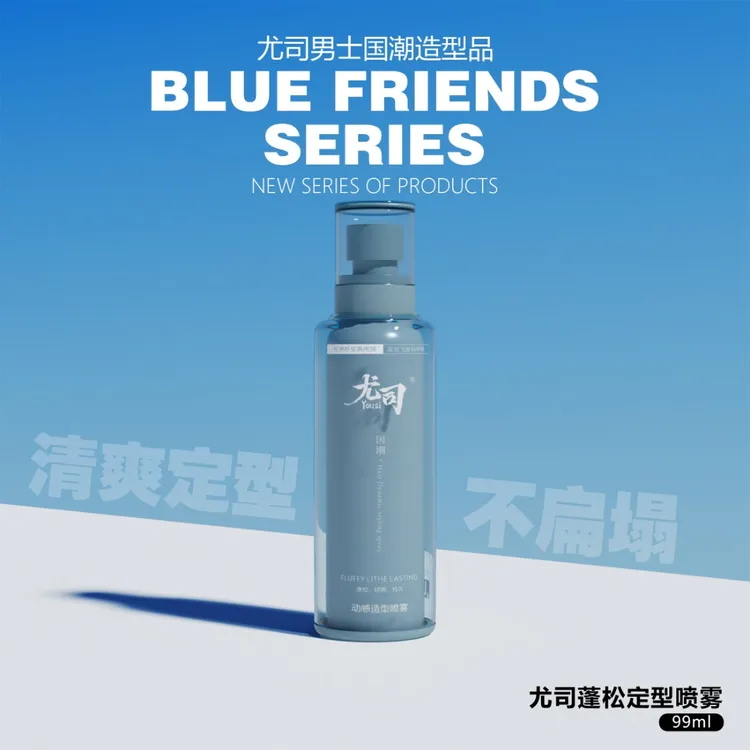 【男士专用】尤司造型蓬松水喷雾控油清爽持久头发蓬松