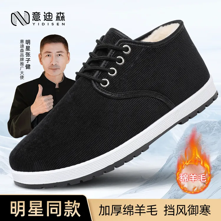 【绵羊毛】意迪森老北京棉鞋男款冬季中老年加绒加厚舒适保暖爸爸鞋商品图