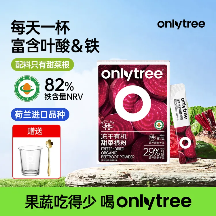 OnlyTree冻干甜菜根粉富含铁元素叶酸膳食纤维果蔬粉冲泡即饮粉
