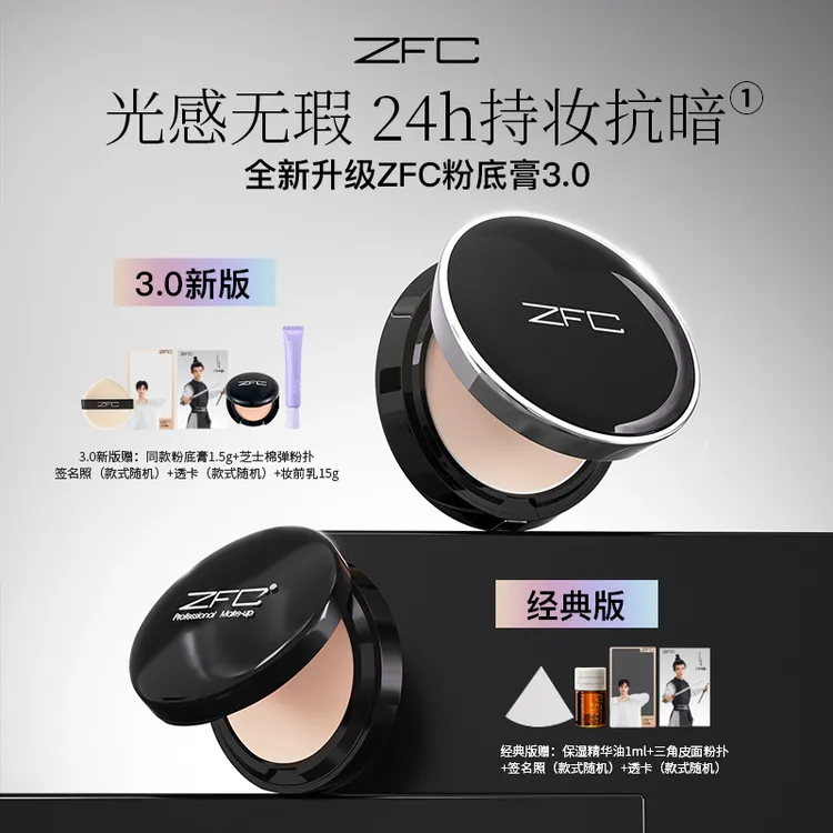 【达人专属】ZFC无痕粉底膏不易卡粉不易脱妆遮瑕持妆防汗商品图
