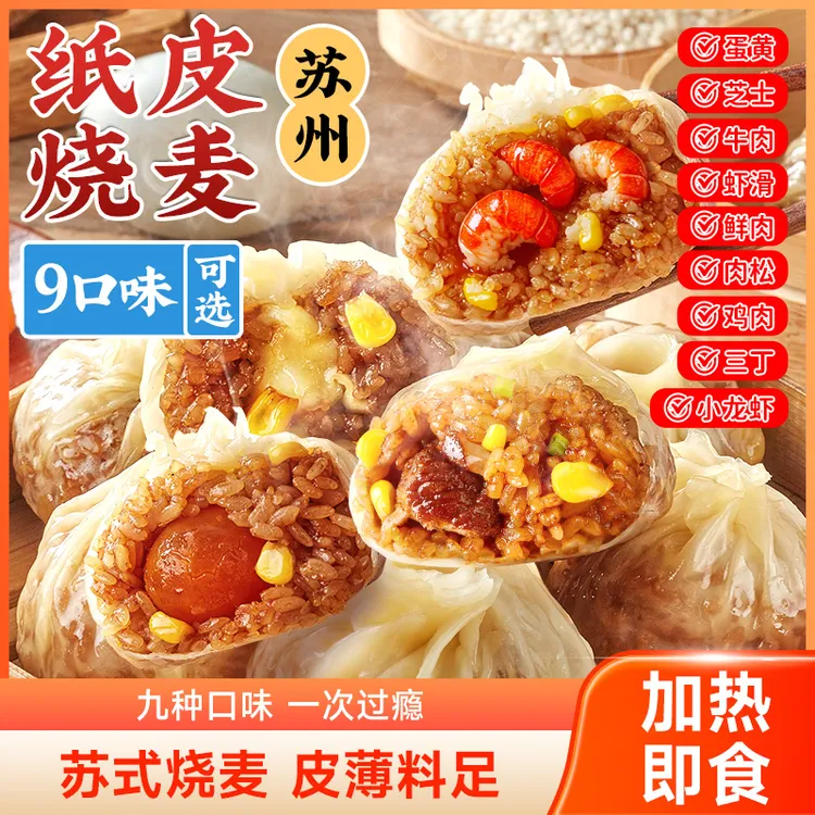 林饱饱正宗纸皮烧麦皮薄软糯速冻半成品营养早餐加热即食60克大个
