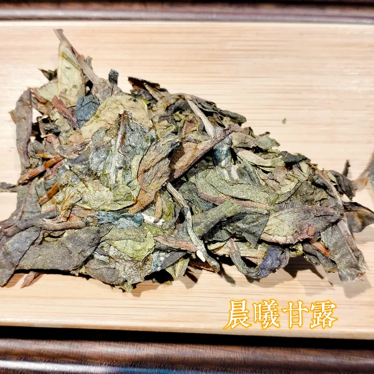 私藏 ●般若禅茶【晨曦甘露】2023野生古树黄金叶生普黄片