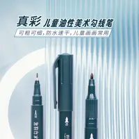 真彩【儿童双头油性美术勾线笔】书写流畅防水