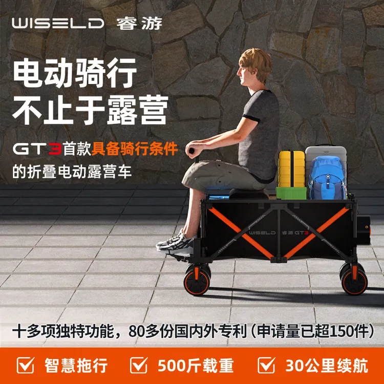 睿游电动露营车户外旅行车可折叠骑行大号野营摆摊钓鱼直播小推车