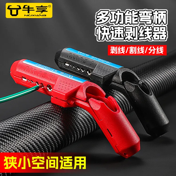 剥线钳剪线便携手持快速多功能剥线器电工电缆去皮手动剥离弯柄