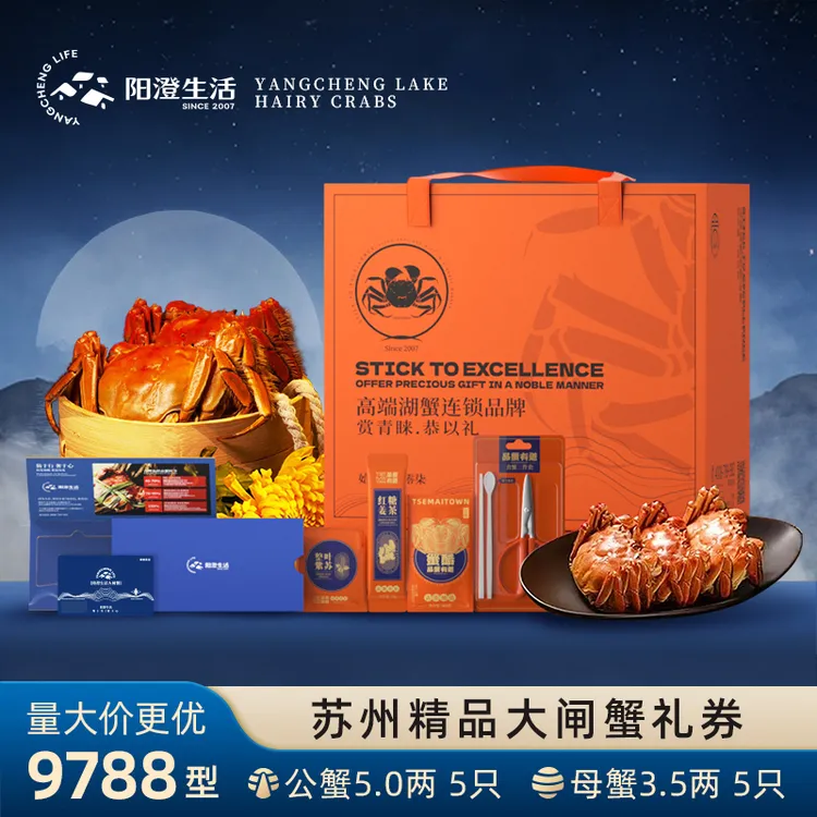 【卡券】阳澄生活 公蟹5.0两 母蟹3.5两5对10只装 大闸蟹礼券9788型