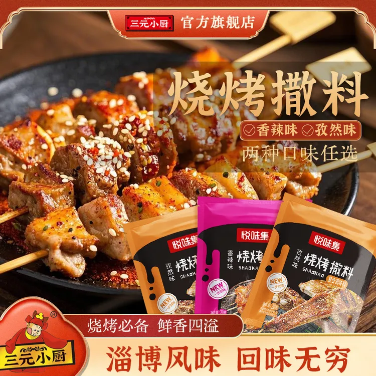【到手八包】正宗淄博烧烤料火锅蘸料腌制撒料孜然香辣炸串烤肉粉