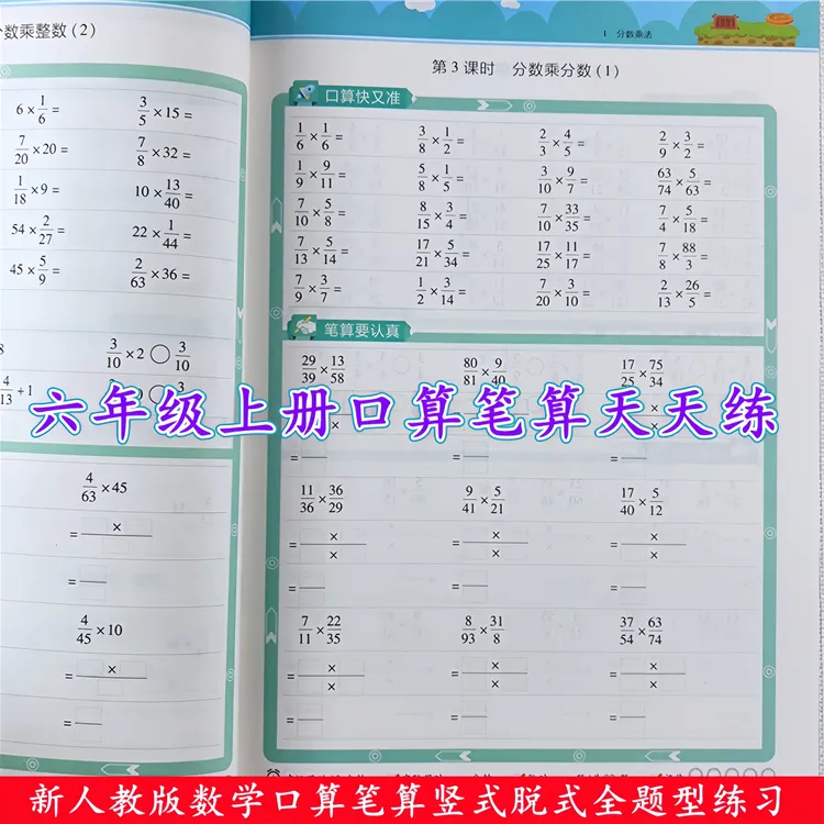 六年级上册口算笔算天天练人教版数学口算笔算横式竖式脱式计算题