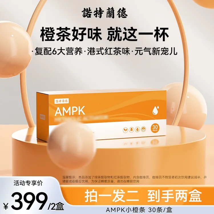诺特兰德AMPK小橙条冲剂PQQ红茶绿茶提取物EGCG草本植粹30条/盒ty