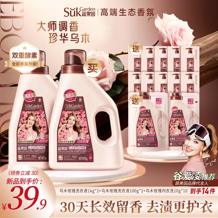 【超值14件】蔬果园乌木玫瑰柔护洗衣液除螨除菌持久留香家用深层