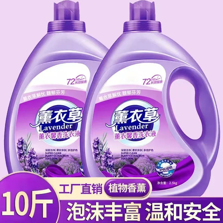 去污薰衣草香护色洗衣液护理亲肤超香洗衣液大桶十斤家庭装