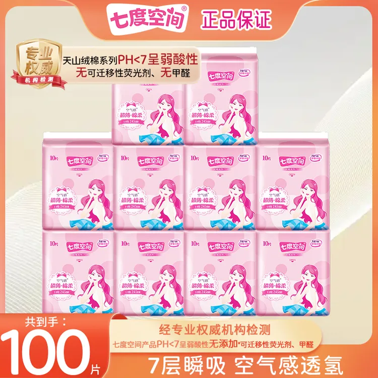 七度空间卫生巾优雅夜用组合整箱批发卫生巾正品超薄透气姨妈巾