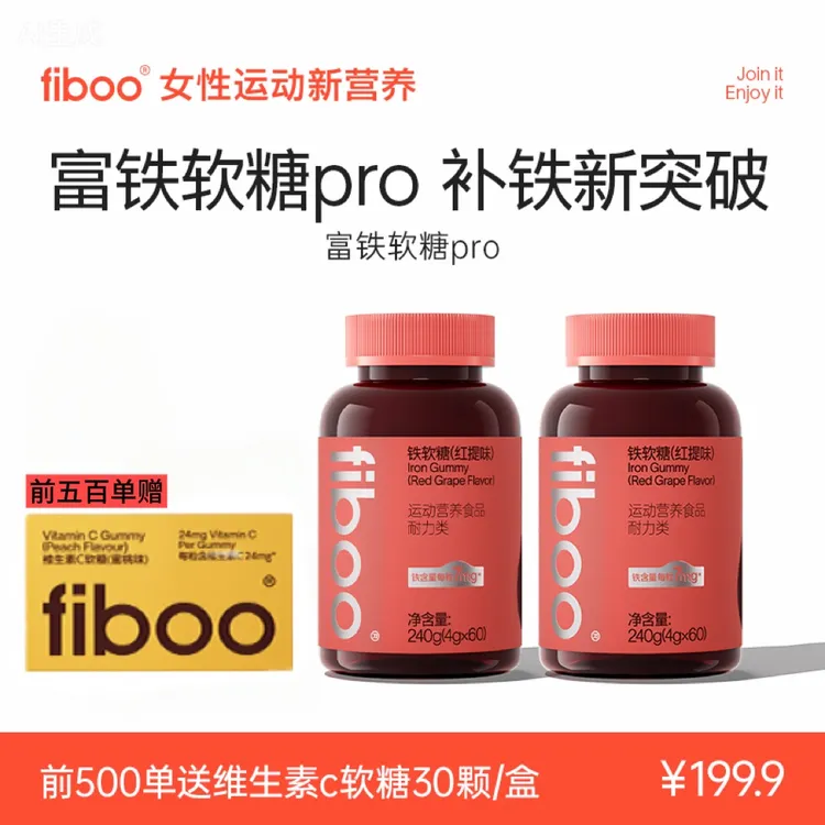 【含量升级】fiboo元气铁Pro7mg高阶有机铁孕妇补铁富铁软糖WWA