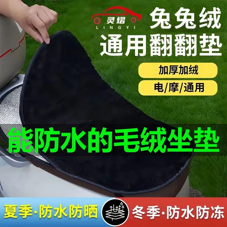 灵熠冬季毛绒加厚电动车踏板摩托车坐垫套电摩车保暖通用防水座套