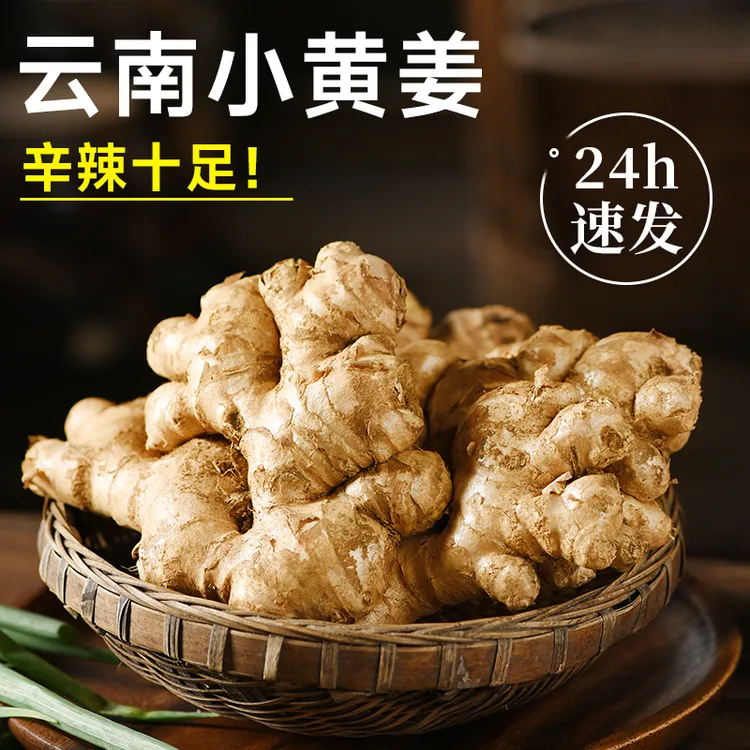 云南正宗小黄姜生姜新鲜罗平小黄姜月子姜老姜土姜沙姜蔬菜