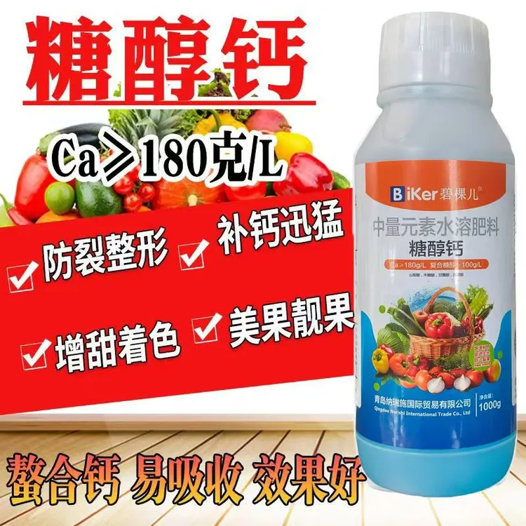 糖醇钙叶面肥快速补钙畸形增甜果树增产高级防裂果中量元素水溶肥