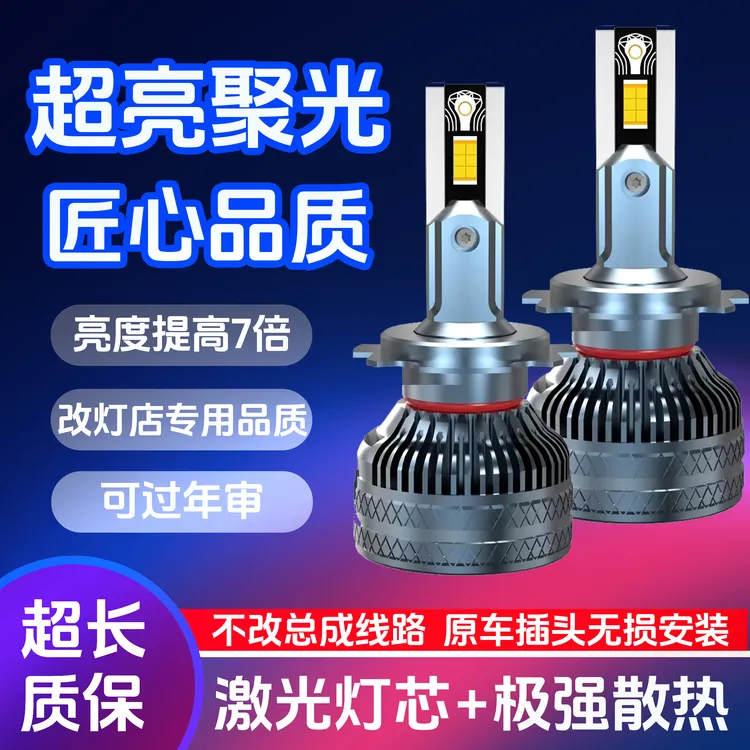 【永耀·N01】激光LED超亮远近光灯前照灯头灯led车灯