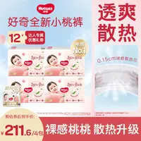 【达人专属】好奇铂金装小桃裤婴儿尿不湿纸尿裤拉拉裤NB-3XL*4包