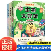 【全3册】不白吃学科启蒙系列 生物化学物理太好玩青少年科普漫画