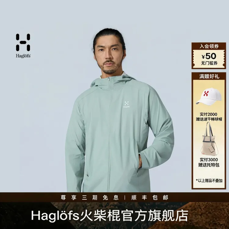 【轻量透气皮肤衣】HAGLOFS火柴棍 户外徒步休闲吸湿透气超轻外套男