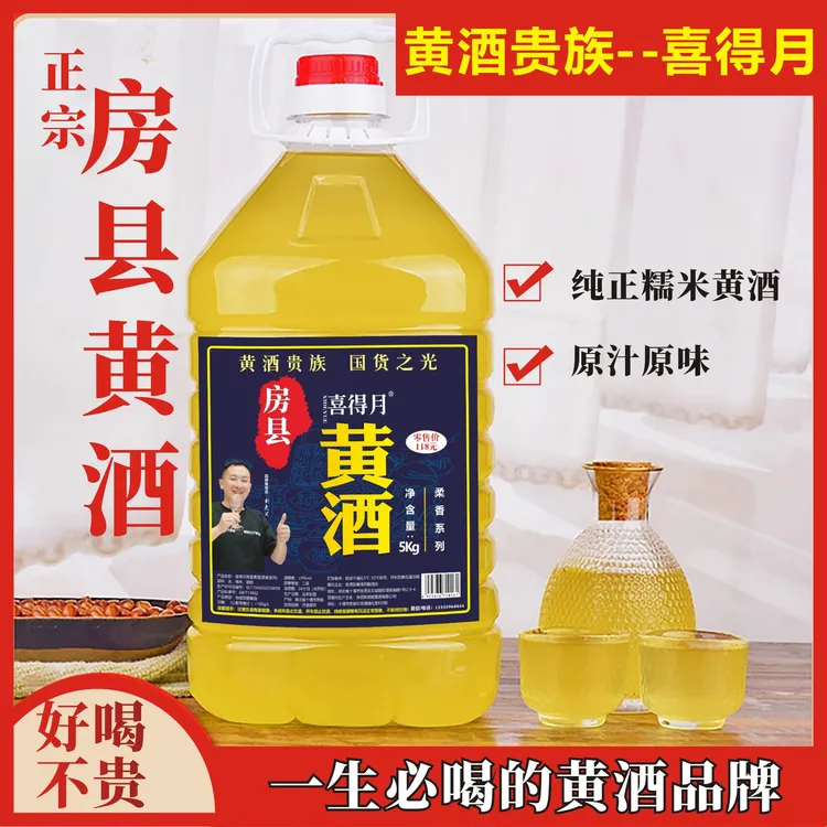 喜得月正宗房县黄酒 10斤桶装 9度微甜型糯米酒  无添加 房县特产