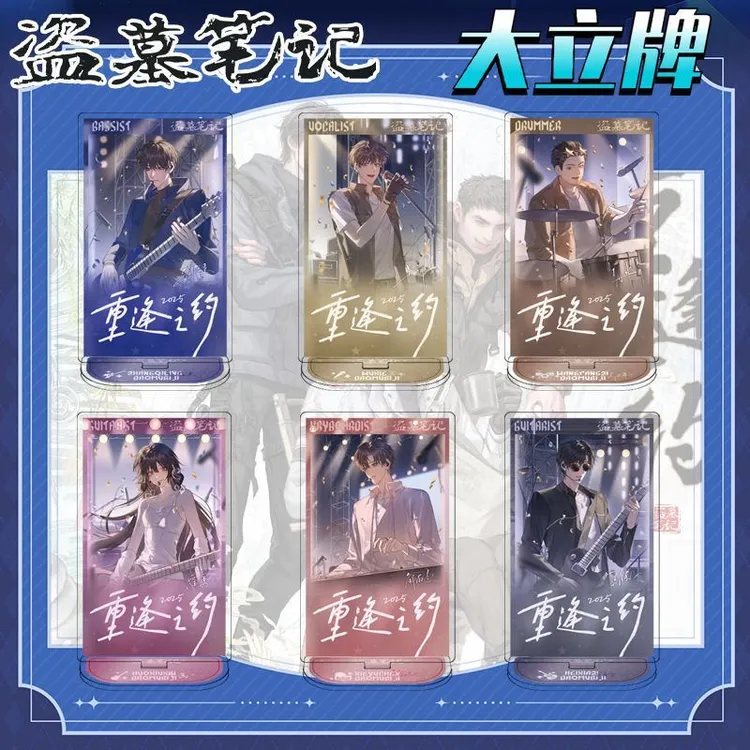 盗墓笔记重逢之约系列亚克力大立牌张起灵吴邪二次元动漫周边谷子