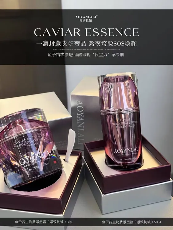 鱼子酱生物肽紧塑液紧致抗皱精华液