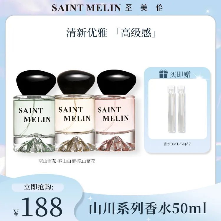马可【圣美伦山川系列】香水持久留香款气质淡香经典檀木玫瑰茶香