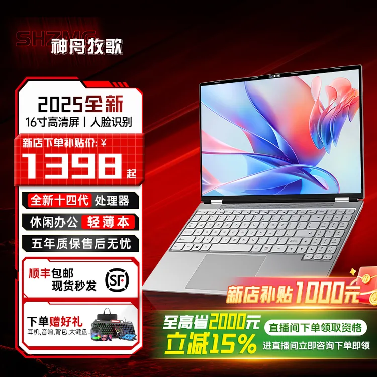 神舟牧歌双11AI笔记本电脑便携16英寸高性能商务办公学生轻薄本