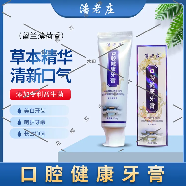 潘老庄专用白牙色修抑菌口腔健康牙膏
