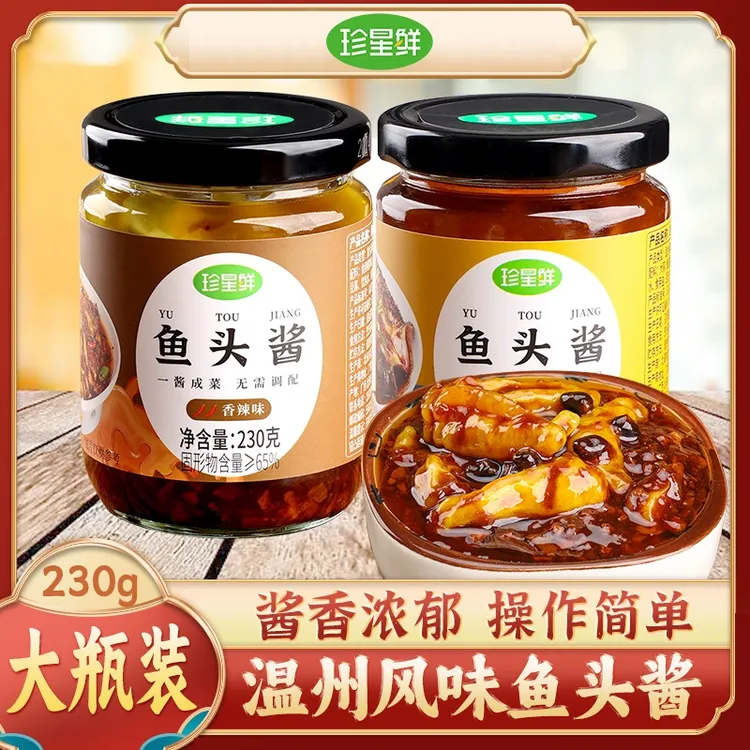 珍星鲜鱼头酱正宗温州风味剁椒鱼头酱商用炒菜蒸鱼酱料调味料瓶装